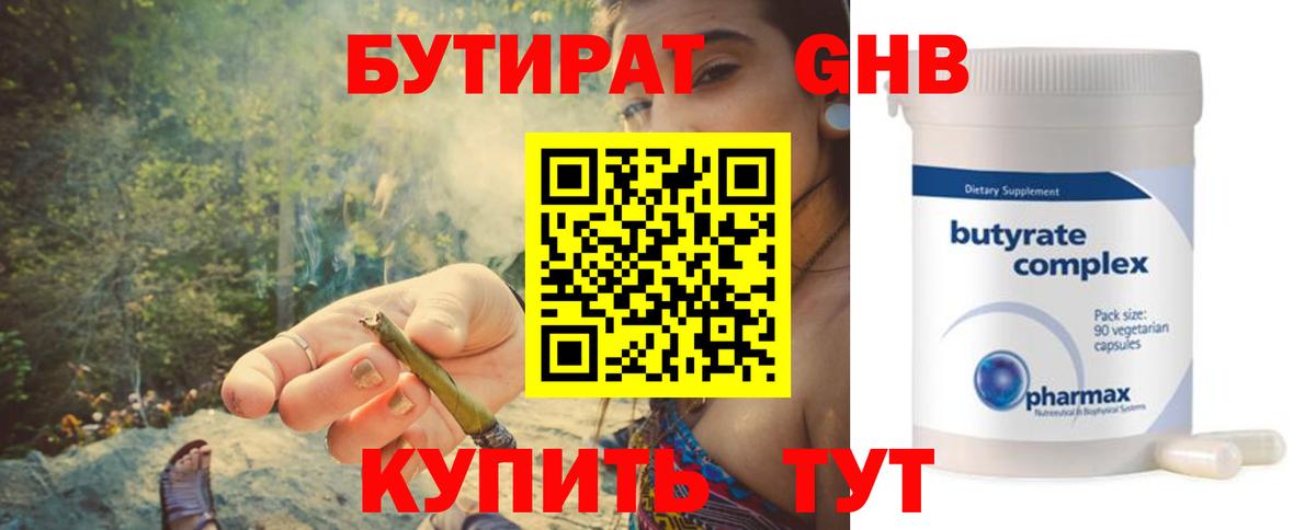 БУТИРАТ вода  Вход с VPN  Мурманск 