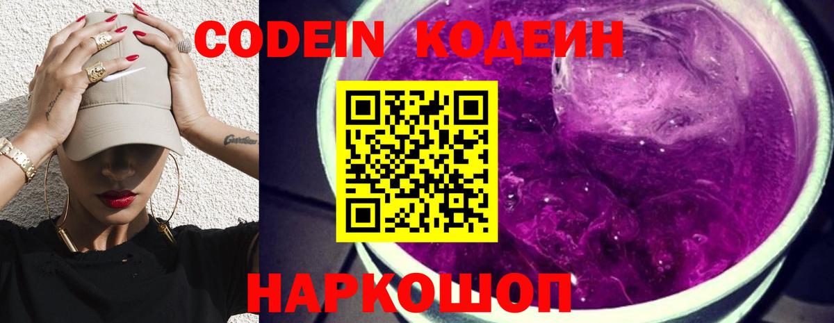 Мурманск  Кодеиновый сироп Lean Purple Drank  Вход с VPN  Codein Purple Drank 