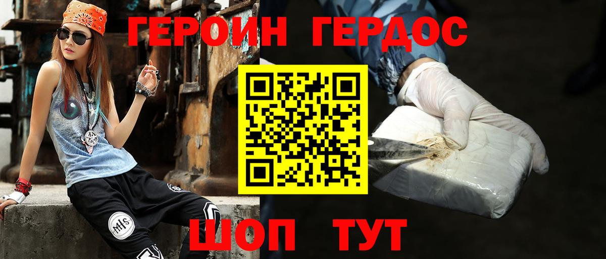 Героин Heroin Мурманск