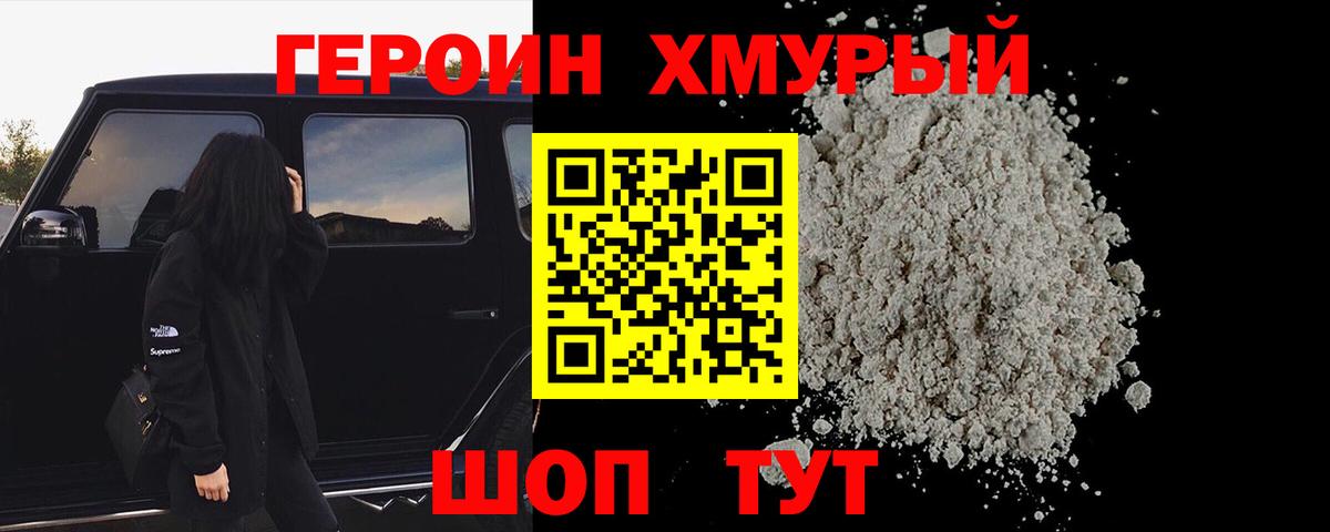 Мурманск  Героин афганец  Вход с VPN 