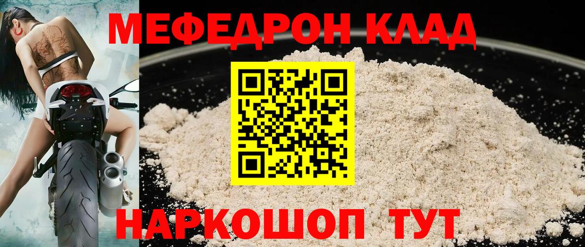Меф мяу мяу Мурманск